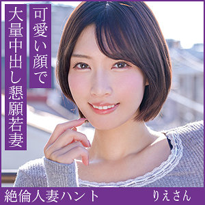 【フル！？】hint0705｜りえさん｜熟蜜のヒミツ