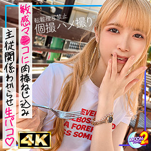 【フル！？】mfcs139｜金髪ツインテの貧乳ギャルななちゃん｜MOON FORCE 2nd