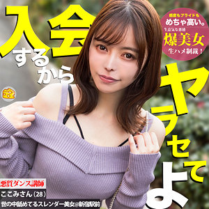 【フル！？】mgsod004｜ここみ｜マルチーズ