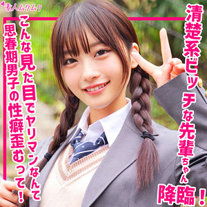 【フル！？】smuk250｜いちか｜無垢