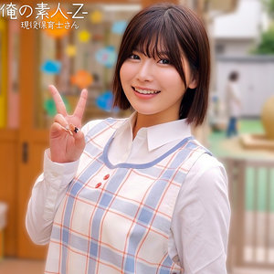 【無料】orecz534｜ののかさん｜俺の素人-Z-