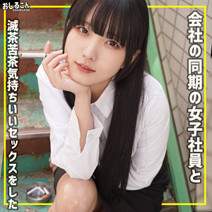 【無料】oshi013｜舞華｜おしるこん