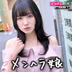 【無料】ppg003｜まいか｜パコパコPOST