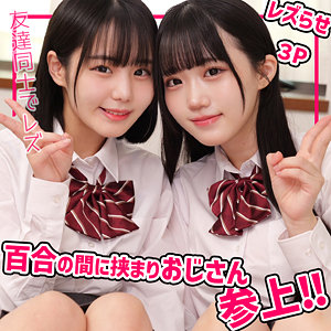 【無料】smuw052｜このみちゃん＆みくちゃん｜素人ムクムク-W-