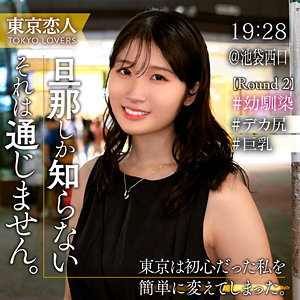 【無料】tkk070｜早見さおり｜東京恋人